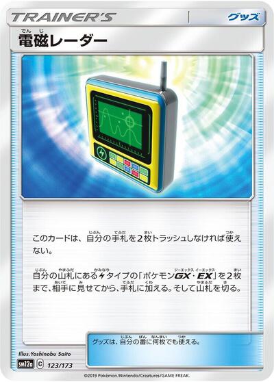 Electromagnetic Radar #123 TAG TEAM GX: Tag All Stars (Japanese)