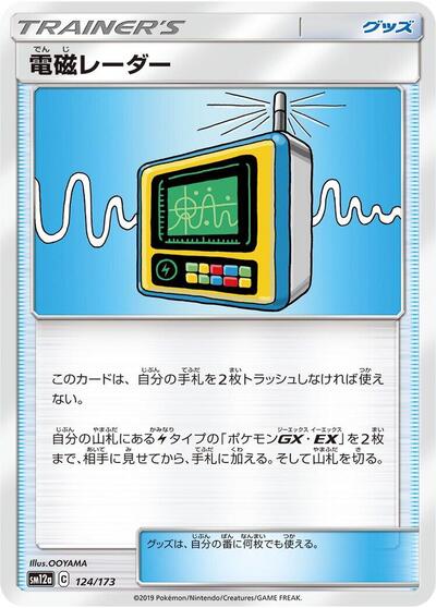 Electromagnetic Radar #124 TAG TEAM GX: Tag All Stars (Japanese)