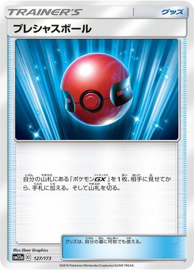 Cherish Ball #127 TAG TEAM GX: Tag All Stars (Japanese)