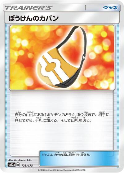 Adventure Bag #128 TAG TEAM GX: Tag All Stars (Japanese)