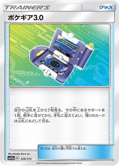 Pokegear 3.0 #129 TAG TEAM GX: Tag All Stars (Japanese)