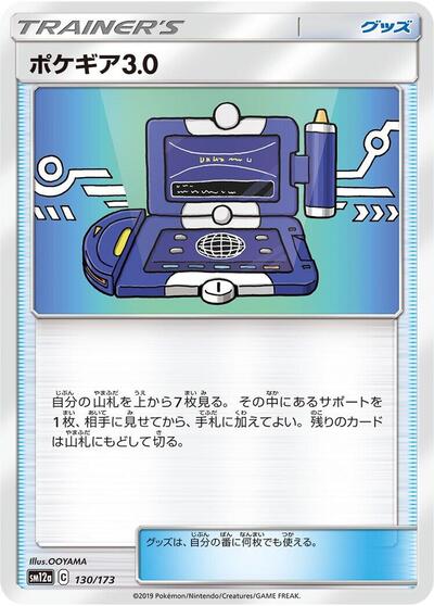 Pokegear 3.0 #130 TAG TEAM GX: Tag All Stars (Japanese)