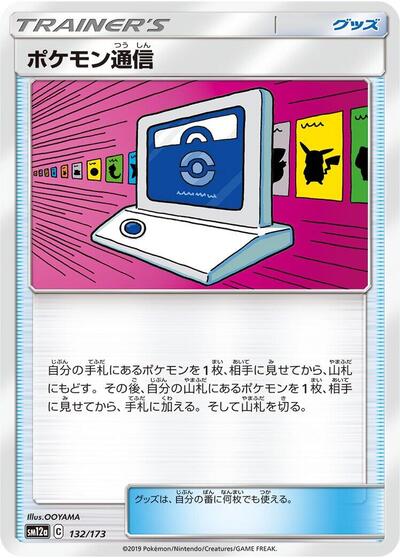 Pokemon Communication #132 TAG TEAM GX: Tag All Stars (Japanese)
