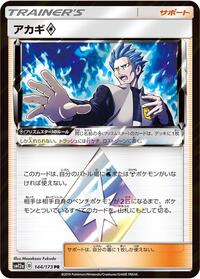 Cyrus #144 TAG TEAM GX: Tag All Stars (Japanese)