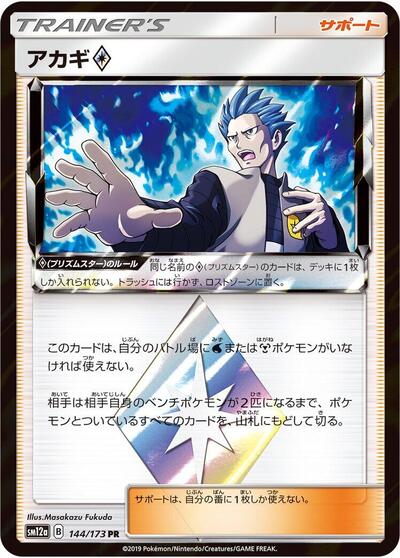 Cyrus #144 TAG TEAM GX: Tag All Stars (Japanese)