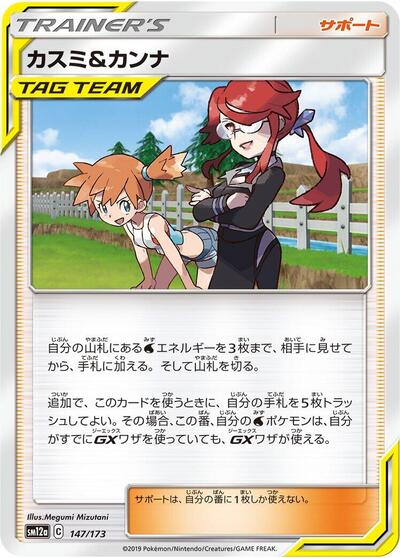 Misty & Lorelei #147 TAG TEAM GX: Tag All Stars (Japanese)