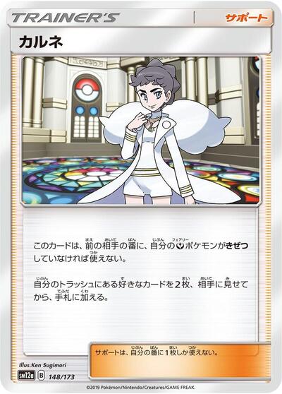 Diantha #148 TAG TEAM GX: Tag All Stars (Japanese)