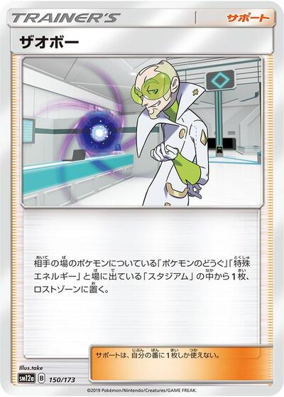 Faba #150 TAG TEAM GX: Tag All Stars (Japanese)
