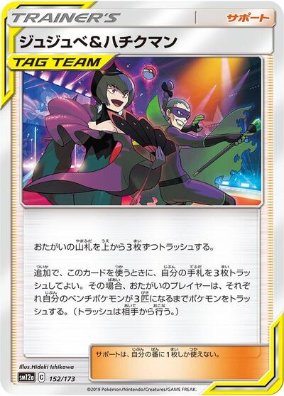 Bellelba & Brycen-Man #152 TAG TEAM GX: Tag All Stars (Japanese)
