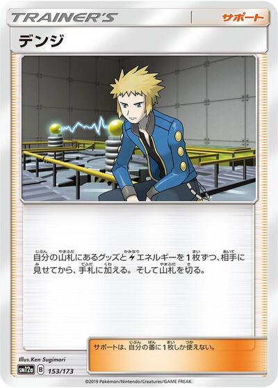 Volkner #153 TAG TEAM GX: Tag All Stars (Japanese)