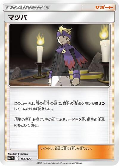 Morty #155 TAG TEAM GX: Tag All Stars (Japanese)