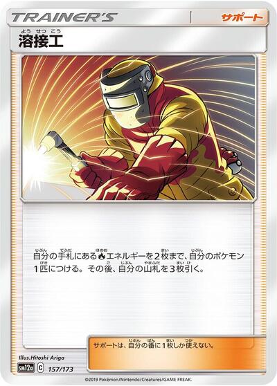 Welder #157 TAG TEAM GX: Tag All Stars (Japanese)