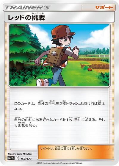 Red's Challenge #159 TAG TEAM GX: Tag All Stars (Japanese)