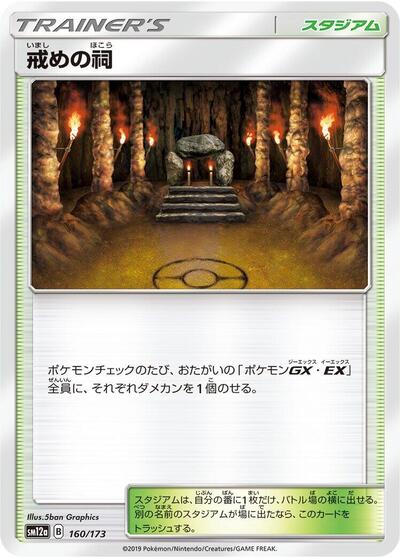 Shrine of Punishment #160 TAG TEAM GX: Tag All Stars (Japanese)