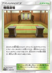 Martial Arts Dojo #161 TAG TEAM GX: Tag All Stars (Japanese)