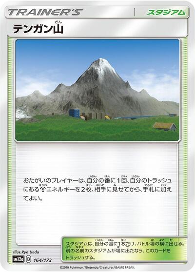 Mt. Coronet #164 TAG TEAM GX: Tag All Stars (Japanese)