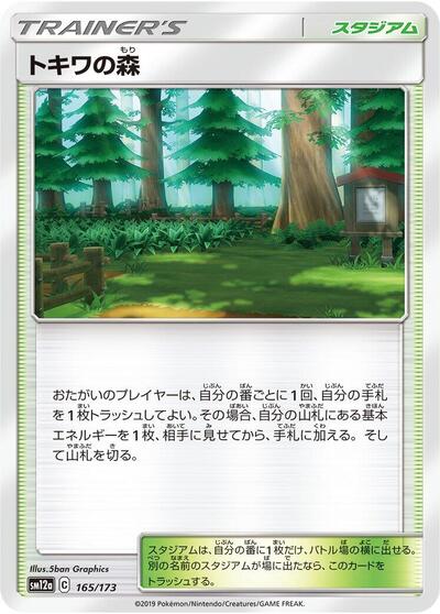 Viridian Forest #165 TAG TEAM GX: Tag All Stars (Japanese)