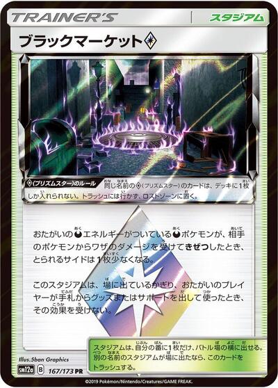 Black Market #167 TAG TEAM GX: Tag All Stars (Japanese)