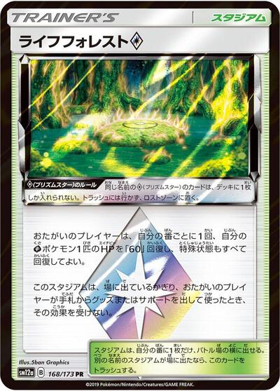 Life Forest #168 TAG TEAM GX: Tag All Stars (Japanese)