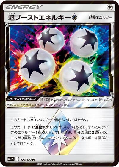 Super Boost Energy #170 TAG TEAM GX: Tag All Stars (Japanese)