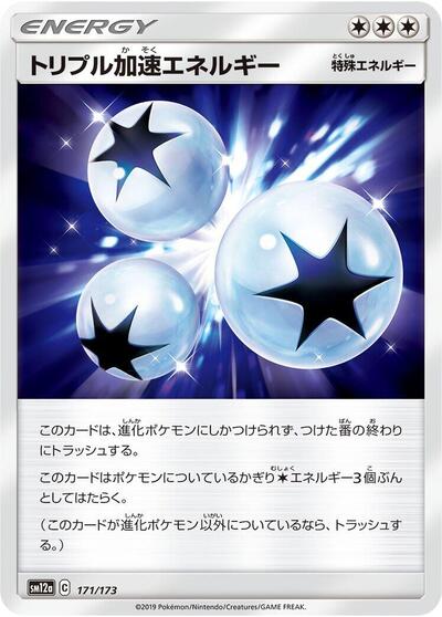 Triple Acceleration Energy #171 TAG TEAM GX: Tag All Stars (Japanese)