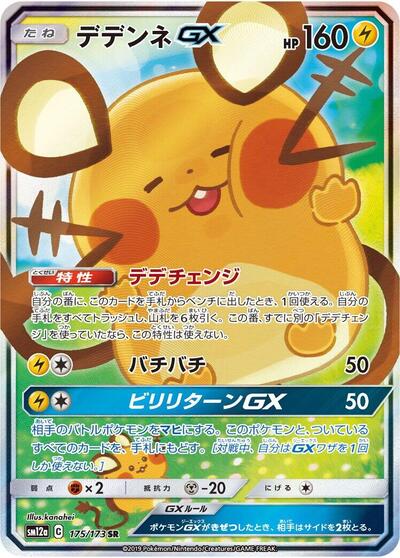 Dedenne GX #175 TAG TEAM GX: Tag All Stars (Japanese)