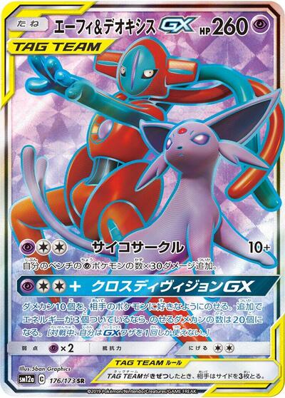 Espeon & Deoxys GX TAG TEAM GX: Tag All Stars (Japanese) #176