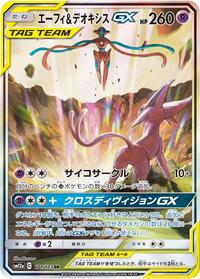 Espeon & Deoxys GX TAG TEAM GX: Tag All Stars (Japanese) #177