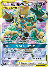 Trevenant & Dusknoir GX TAG TEAM GX: Tag All Stars (Japanese) #178