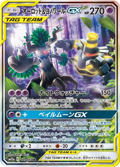 Trevenant & Dusknoir GX #179 TAG TEAM GX: Tag All Stars (Japanese)