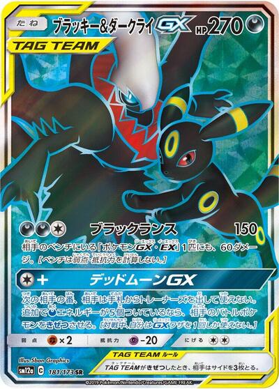 Umbreon & Darkrai GX TAG TEAM GX: Tag All Stars (Japanese) #181