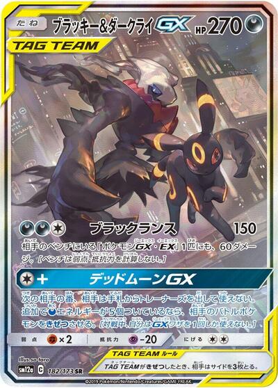 Umbreon & Darkrai GX #182 TAG TEAM GX: Tag All Stars (Japanese)