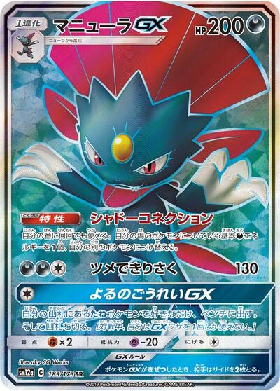 Weavile GX #183 TAG TEAM GX: Tag All Stars (Japanese)