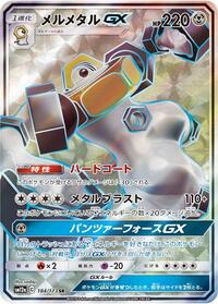 Melmetal GX #184 TAG TEAM GX: Tag All Stars (Japanese)