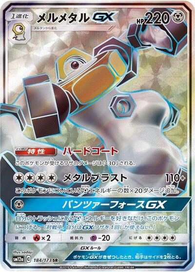 Melmetal GX TAG TEAM GX: Tag All Stars (Japanese) #184