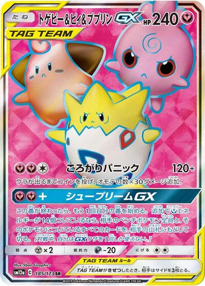 Togepi & Cleffa & Igglybuff GX #185 TAG TEAM GX: Tag All Stars (Japanese)