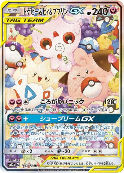 Togepi & Cleffa & Igglybuff GX #186 TAG TEAM GX: Tag All Stars (Japanese)