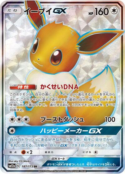 Eevee GX #187 TAG TEAM GX: Tag All Stars (Japanese)