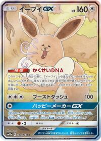 Eevee GX #188 TAG TEAM GX: Tag All Stars (Japanese)