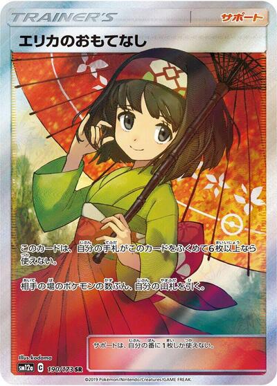 Erika's Hospitality #190 TAG TEAM GX: Tag All Stars (Japanese)