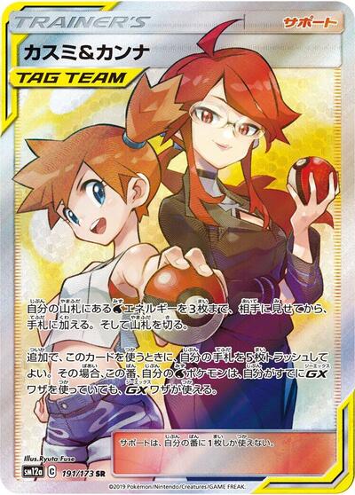 Misty & Lorelei #191 TAG TEAM GX: Tag All Stars (Japanese)