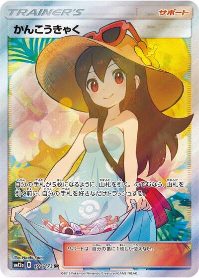Sightseer #192 TAG TEAM GX: Tag All Stars (Japanese)