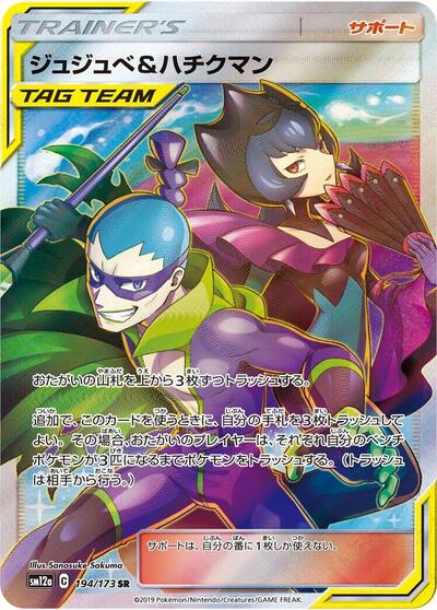 Bellelba & Brycen-Man #194 TAG TEAM GX: Tag All Stars (Japanese)