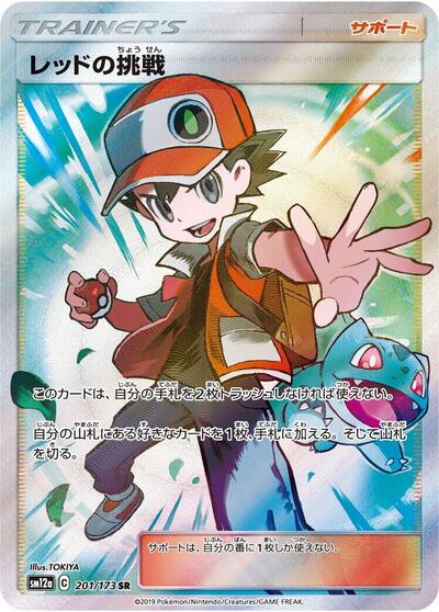 Red's Challenge #201 TAG TEAM GX: Tag All Stars (Japanese)