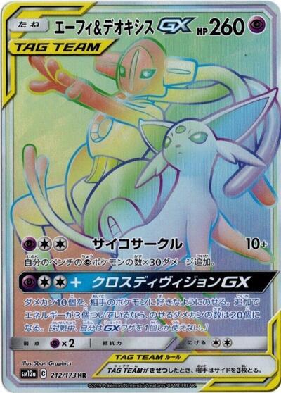 Espeon & Deoxys GX #212 TAG TEAM GX: Tag All Stars (Japanese)