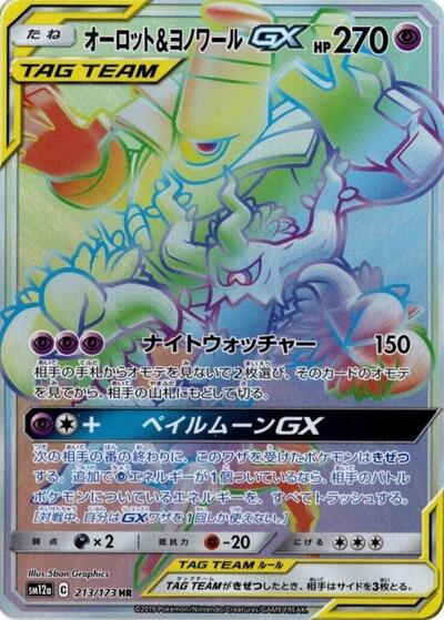 Trevenant & Dusknoir GX #213 TAG TEAM GX: Tag All Stars (Japanese)