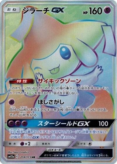 Jirachi GX TAG TEAM GX: Tag All Stars (Japanese) #214