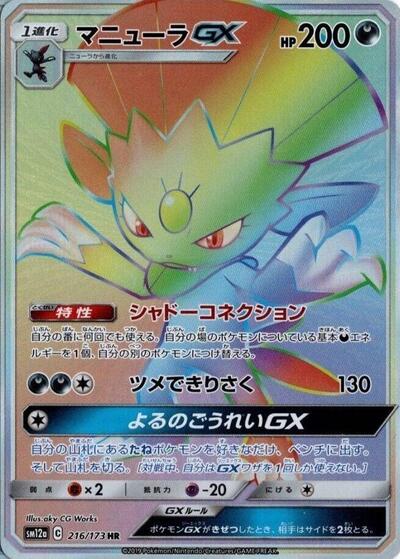 Weavile GX #216 TAG TEAM GX: Tag All Stars (Japanese)