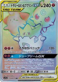 Togepi & Cleffa & Igglybuff GX #218 TAG TEAM GX: Tag All Stars (Japanese)