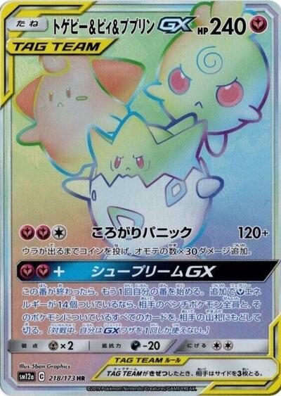 Togepi & Cleffa & Igglybuff GX #218 TAG TEAM GX: Tag All Stars (Japanese)